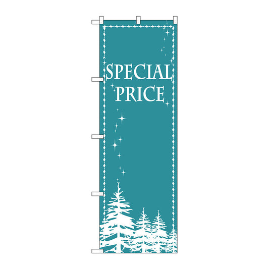 のぼり旗　ＳＰＥＣＩＡＬＰＲＩＣＥ　木　Ｎｏ．ＧＮＢ－２７８２　Ｗ６００×Ｈ１８００