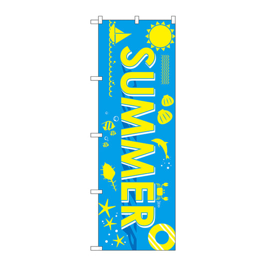 のぼり旗　ＳＵＭＭＥＲ　黄文字　Ｎｏ．ＧＮＢ－３１１８　Ｗ６００×Ｈ１８００