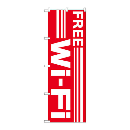 のぼり旗　ＦＲＥＥ　Ｗｉ－Ｆｉ赤　Ｎｏ．ＧＮＢ－３１３６　Ｗ６００×Ｈ１８００