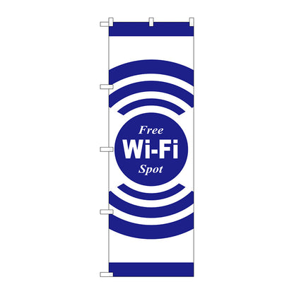のぼり旗　ＦＲＥＥ　Ｗｉ－Ｆｉ　ＳＰＯＴ白青　Ｎｏ．ＧＮＢ－３１３７　Ｗ６００×Ｈ１８００