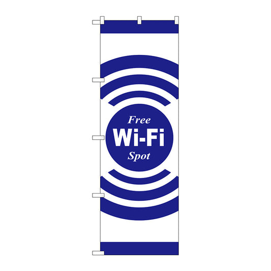 のぼり旗　ＦＲＥＥ　Ｗｉ－Ｆｉ　ＳＰＯＴ白青　Ｎｏ．ＧＮＢ－３１３７　Ｗ６００×Ｈ１８００