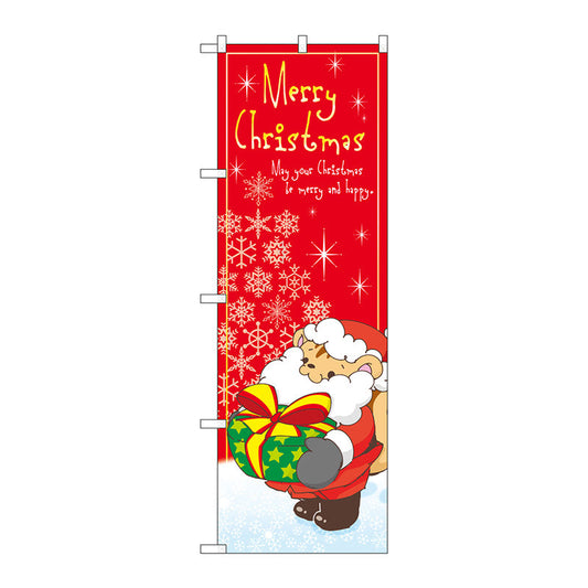 のぼり旗　ＭｅｒｒｙＣｈｒｉｓｔｍａｓ　リスサンタ　Ｎｏ．ＧＮＢ－３２４３　Ｗ６００×Ｈ１８００