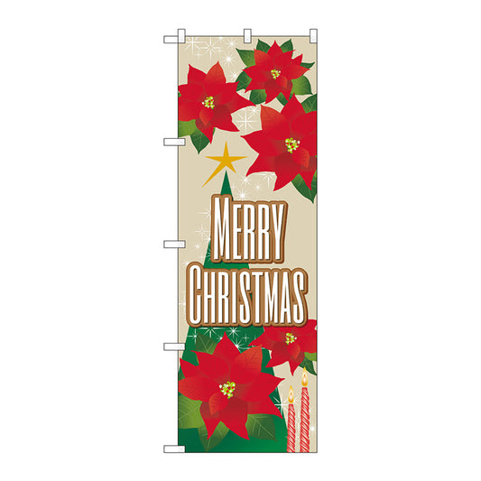 のぼり旗　ＭＥＲＲＹＣＨＲＩＳＴＭＡＳポインセチ　Ｎｏ．ＧＮＢ－３２４５　Ｗ６００×Ｈ１８００