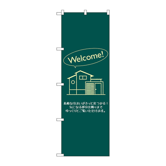 のぼり旗　ＷＥＬＣＯＭＥ　Ｎｏ．ＧＮＢ－３２５２　Ｗ６００×Ｈ１８００