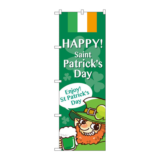 のぼり旗　ＳａｉｎｔＰａｔｒｉｃｋｓＤａｙ男性　Ｎｏ．ＧＮＢ－３３９８　Ｗ６００×Ｈ１８００