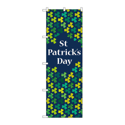 のぼり旗　Ｓｔ　ＰａｔｒｉｃｋｓＤａｙクローバー　Ｎｏ．ＧＮＢ－３３９９　Ｗ６００×Ｈ１８００