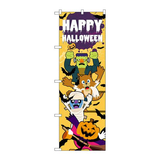 のぼり旗　ＨＡＰＰＹＨＡＬＬＯＷＥＥＮ　集合　Ｎｏ．ＧＮＢ－３４３０　Ｗ６００×Ｈ１８００