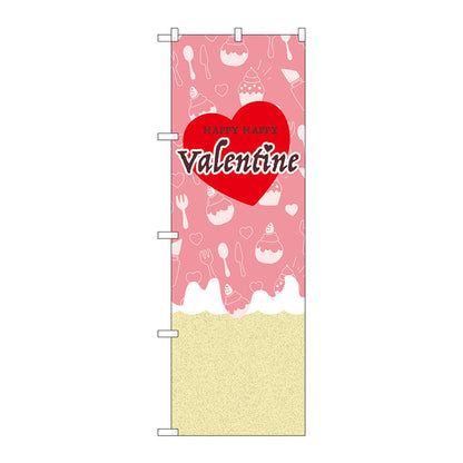 のぼり旗　Ｖａｌｅｎｔｉｎｅ　ハート　ピンク　Ｎｏ．ＧＮＢ－３５２６　Ｗ６００×Ｈ１８００