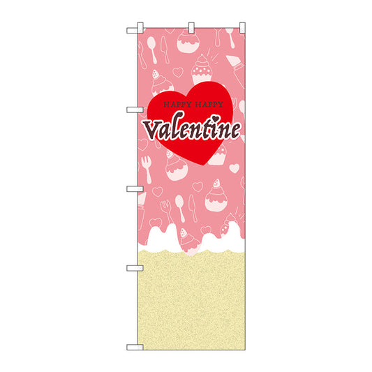 のぼり旗　Ｖａｌｅｎｔｉｎｅ　ハート　ピンク　Ｎｏ．ＧＮＢ－３５２６　Ｗ６００×Ｈ１８００