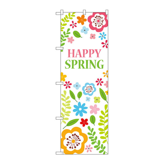 のぼり旗　ＨＡＰＰＹ　ＳＰＲＩＮＧ　Ｎｏ．ＧＮＢ－３５３１　Ｗ６００×Ｈ１８００
