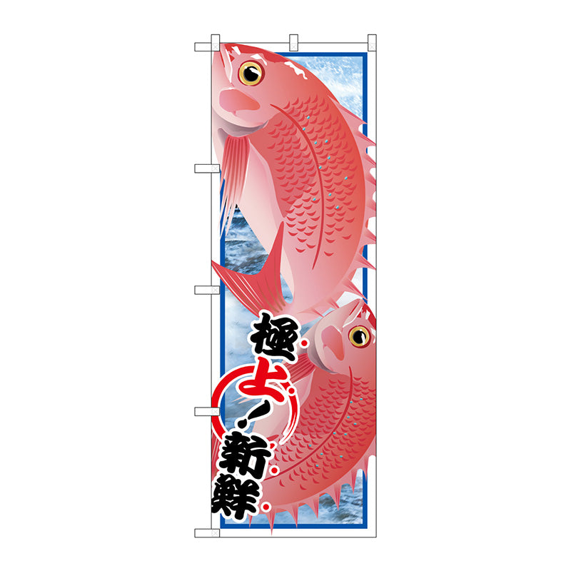 のぼり旗　タイ　Ｎｏ．ＳＮＢ－１５５４　Ｗ６００×Ｈ１８００