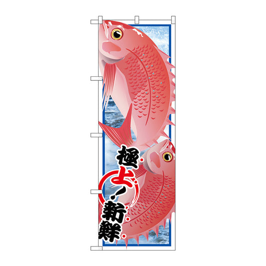 のぼり旗　タイ　Ｎｏ．ＳＮＢ－１５５４　Ｗ６００×Ｈ１８００