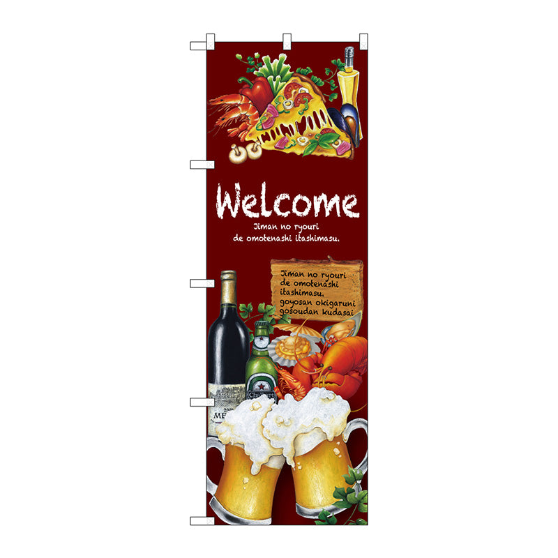 のぼり旗　Ｗｅｌｃｏｍｅ　Ｎｏ．ＳＮＢ－２３７５　Ｗ６００×Ｈ１８００