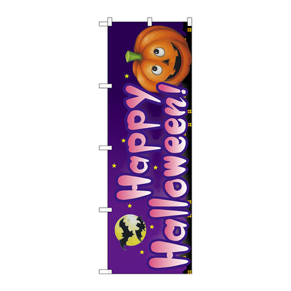 のぼり旗　Ｈａｐｐｙ　Ｈａｌｌｏｗｅｅｎ！　Ｎｏ．ＳＮＢ－２８７７　Ｗ６００×Ｈ１８００