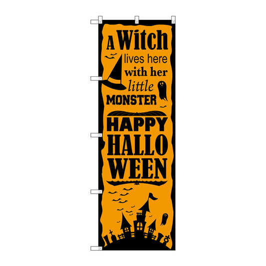 のぼり旗　Ｈａｌｌｏｗｅｅｎ（城シルエット）　Ｎｏ．ＳＮＢ－２８８０　Ｗ６００×Ｈ１８００