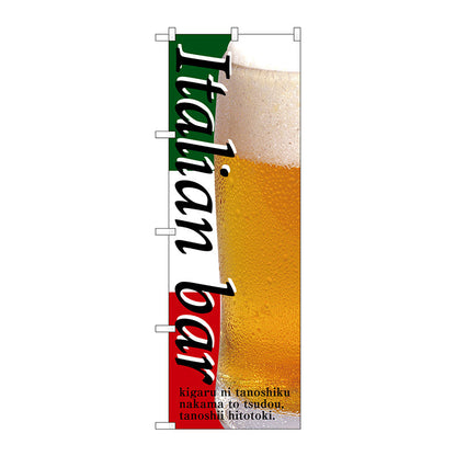 のぼり旗　Ｉｔａｌｉａｎ　ｂａｒ（ビール）　Ｎｏ．ＳＮＢ－３１０１　Ｗ６００×Ｈ１８００
