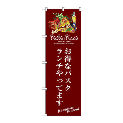 のぼり旗　お得なパスタランチ　Ｎｏ．ＳＮＢ－３１１２　Ｗ６００×Ｈ１８００