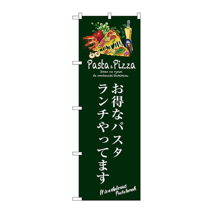 のぼり旗　お得なパスタランチ（緑）　Ｎｏ．ＳＮＢ－３１１７　Ｗ６００×Ｈ１８００