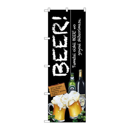 のぼり旗　ＢＥＥＲ　Ｎｏ．ＳＮＢ－３２１７　Ｗ６００×Ｈ１８００