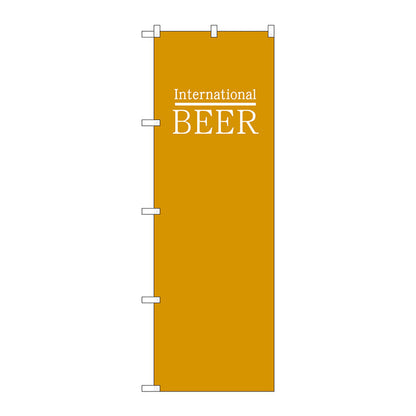のぼり旗　ＢＥＥＲ　ビール　世界　黄土　Ｎｏ．ＳＮＢ－４７１８　Ｗ６００×Ｈ１８００