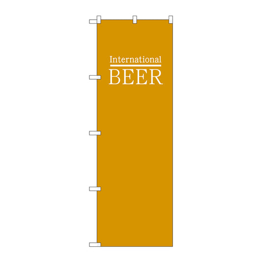 のぼり旗　ＢＥＥＲ　ビール　世界　黄土　Ｎｏ．ＳＮＢ－４７１８　Ｗ６００×Ｈ１８００