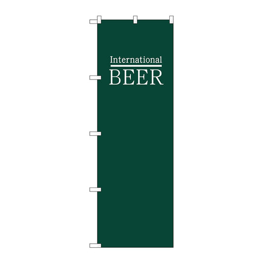 のぼり旗　ＢＥＥＲ　ビール　世界　深緑　Ｎｏ．ＳＮＢ－４７１９　Ｗ６００×Ｈ１８００