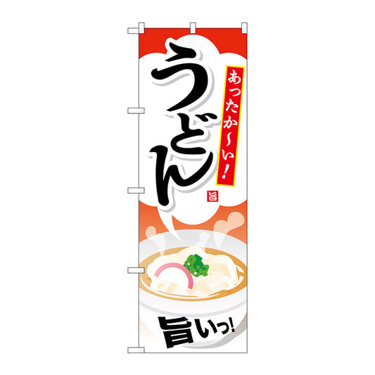のぼり旗　うどん　Ｎｏ．ＳＮＢ－７１３　Ｗ６００×Ｈ１８００