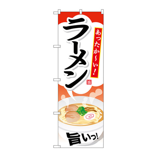 のぼり旗　ラーメン　Ｎｏ．ＳＮＢ－７１４　Ｗ６００×Ｈ１８００