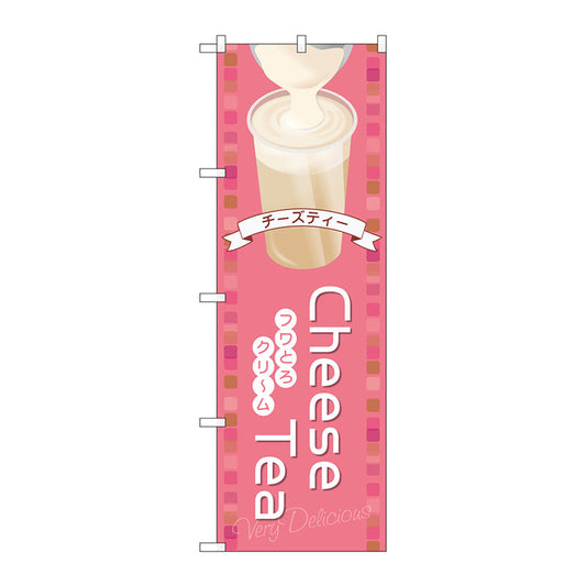 のぼり旗　ＣｈｅｅｓｅＴｅａピンク　Ｎｏ．ＴＲ－１４２　Ｗ６００×Ｈ１８００