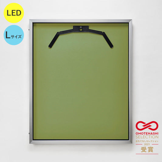 ＬＥＤユニフォームケース　Ｌサイズ　（フレーム：シルバー　布：ウグイス）　ＵＶアクリル