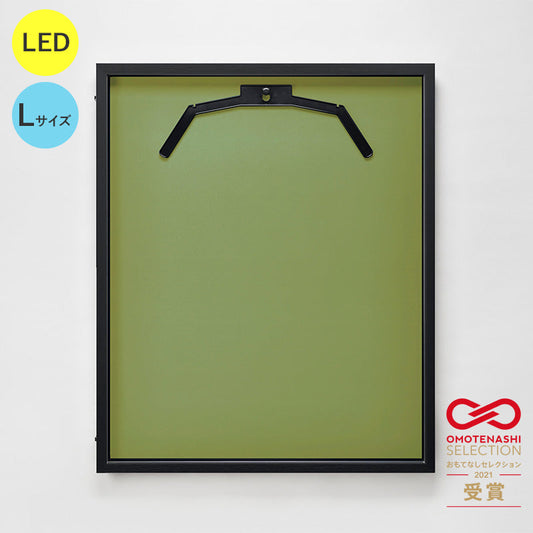 ＬＥＤユニフォームケース　Ｌサイズ　（フレーム：ビター　布：ウグイス）　ＵＶアクリル