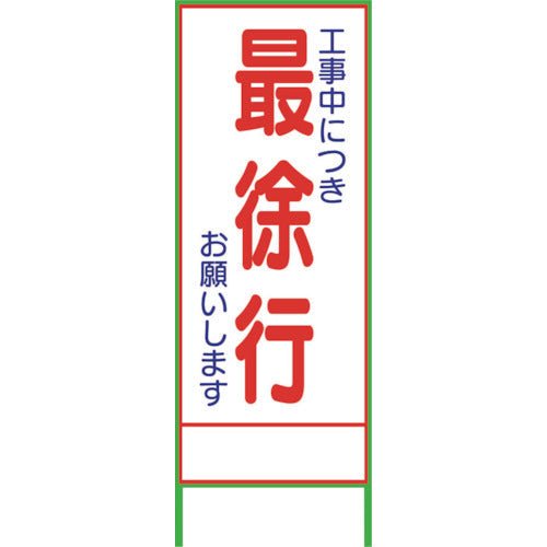 ＳＬ７Ｃ　最徐行　１４００×５５０