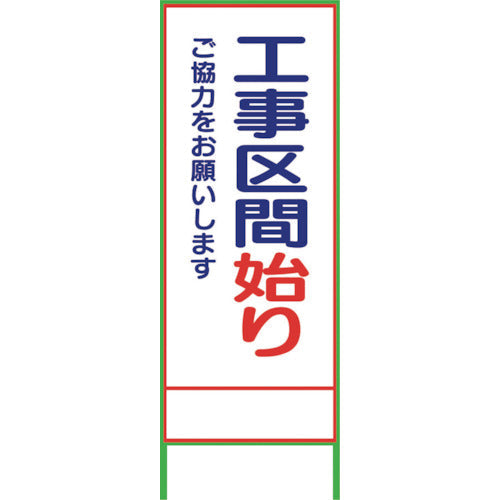 ＳＬ２４Ｃ　工事区間始り　１４００×５５０