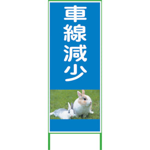 カラーイラストＳＬ　車線減少　１４００×５５０　ＣＳＬ１８