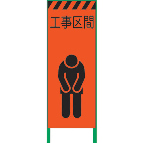 蛍光オレンジ高輝度 工事看板 お願い – GREEN CROSS-select 工事現場の 蛍光オレンジ高輝度 工事看板 お願い – GREEN CROSS-select 工事現場の