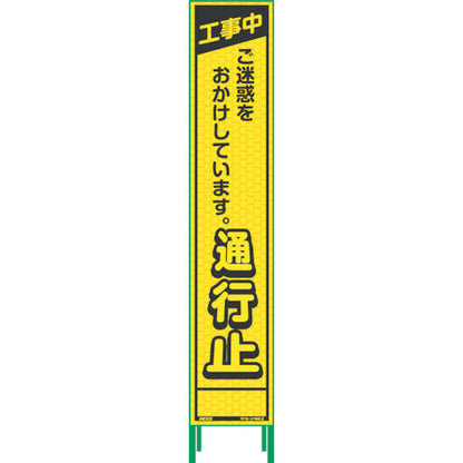 ハーフ２７５蛍光イエロープリズム看板　ＨＫＫ－２　工事中