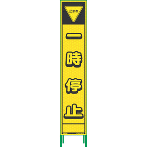 ハーフ２７５蛍光イエロープリズム看板　ＨＫＫ－５　止まれ一時停止