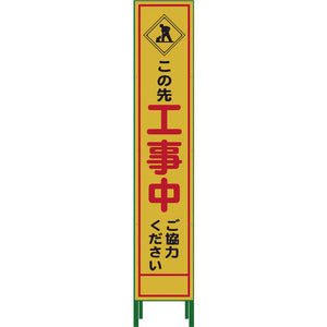 ハーフ２７５　ＳＬ立看板　工事中　ＨＳＬ‐１０