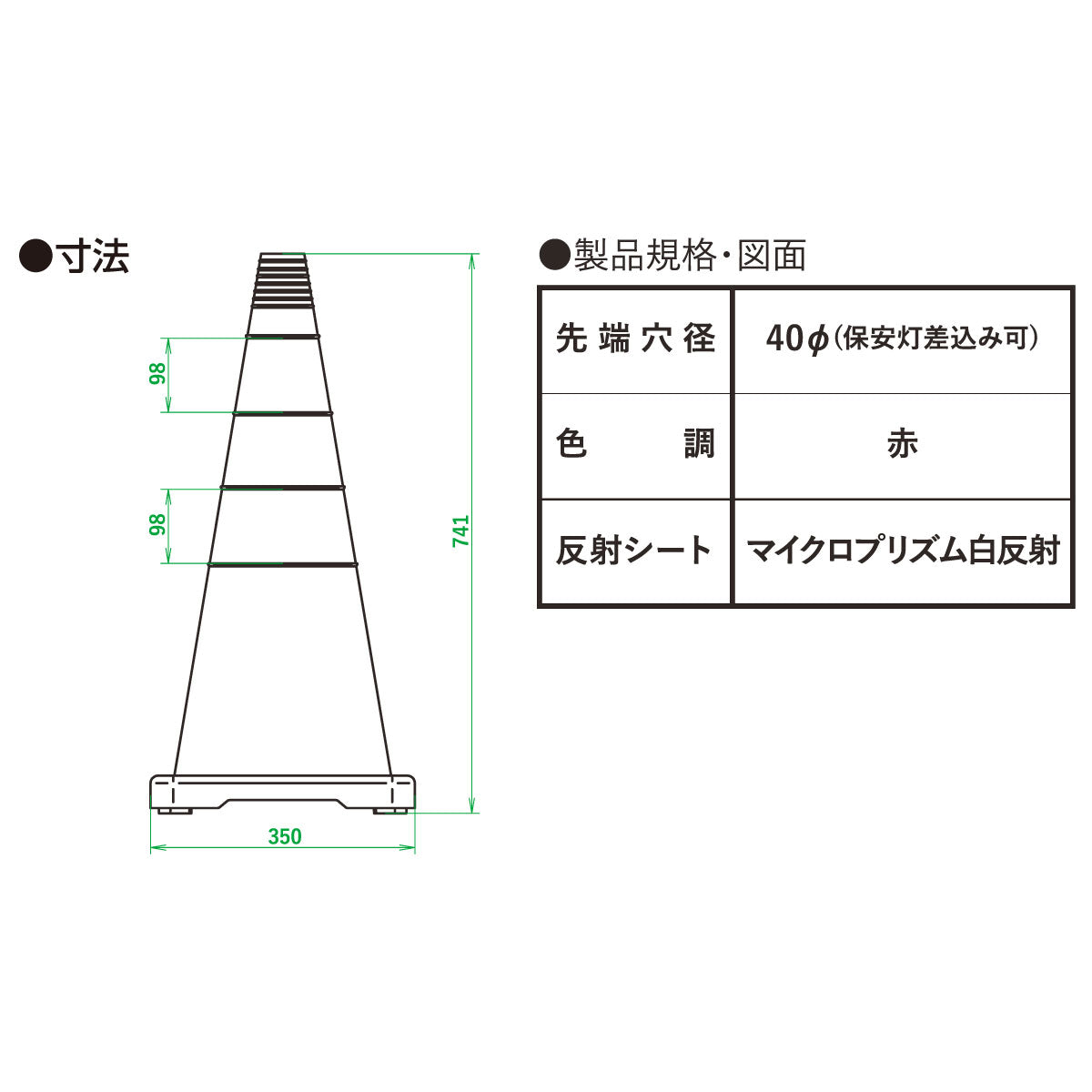 ポプラスコーン（赤/白）H741×W350×D350