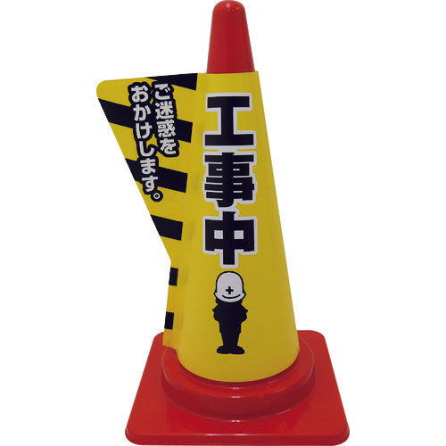 立体表示カバーDD－03 （立入禁止） – GREEN CROSS-select 工事