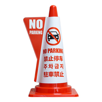 立体表示ｶﾊﾞｰDD-21　駐車禁止(4カ国語)