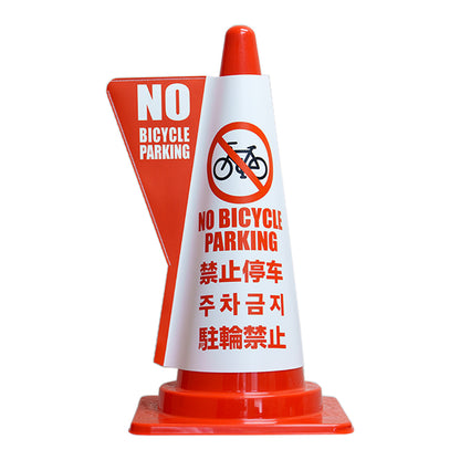 立体表示ｶﾊﾞｰDD-24　駐輪禁止(4カ国語)