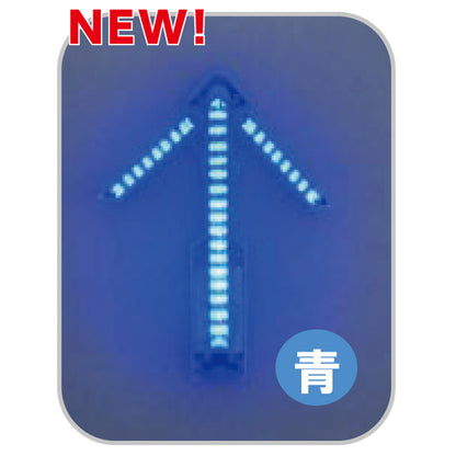 矢印アローくん（青）　充電式/高輝度LED
