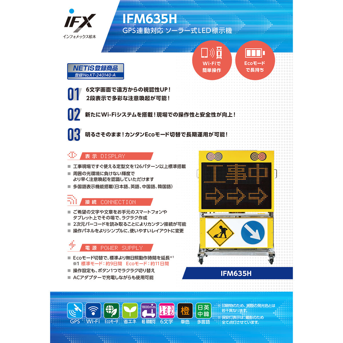 ソーラー電光板　635昇降式　IFM635H　Wi-Fi機能付