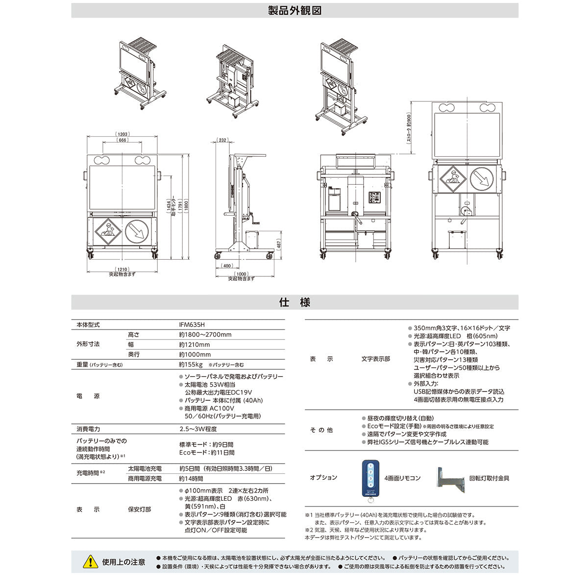ソーラー電光板　635昇降式　IFM635H　Wi-Fi機能付