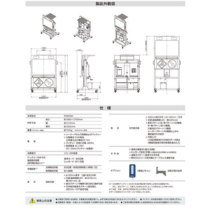 ソーラー電光板　635昇降式　IFM635H　Wi-Fi機能付