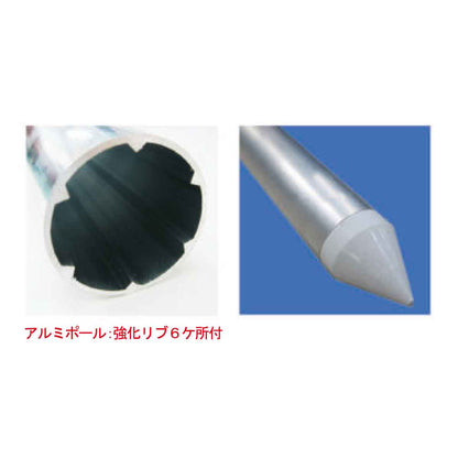 アルミ製スノーポール　APZ-400　4ｍ　赤/緑/青/黄