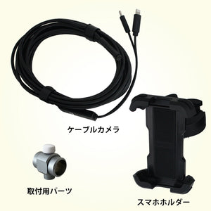 スマホ式工業用内視鏡カメラキット