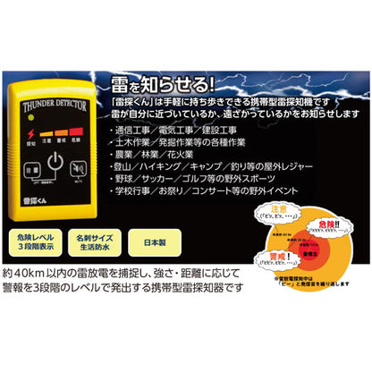 携帯型雷探知器　雷探くん　NTD-P01