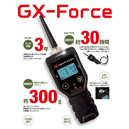 ポータブル型４成分ガス検知器　GX-Force